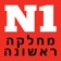 מחלקה ראשונה News1 app icon - News app for iPhone