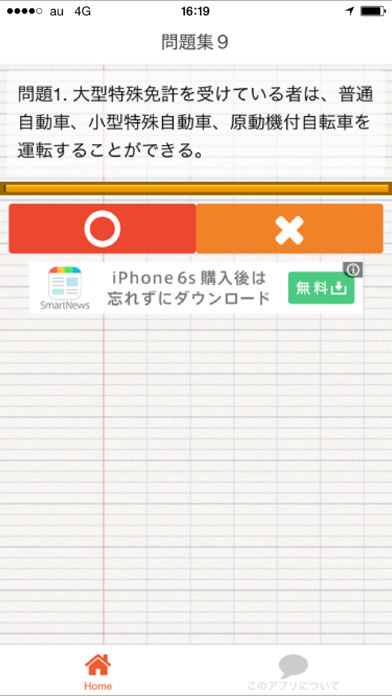 Screenshot #2 pour 仮免許　自動車免許　学科試験問題集2016