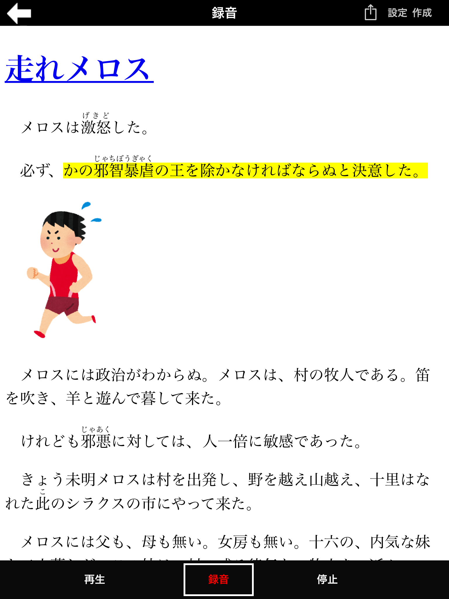 『ひなぎく』〜簡単にマルチメディアデイジーができるんです！〜 screenshot 8