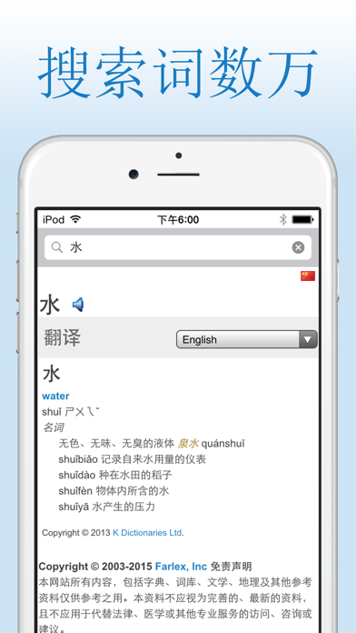 中文字典 screenshot