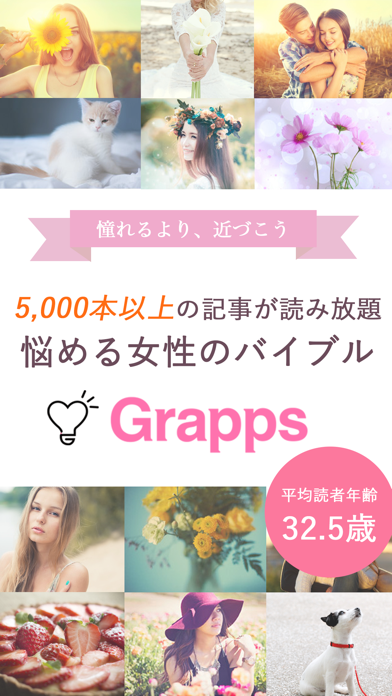 女性向けお悩み解決コラム-Grapps(グ... screenshot1