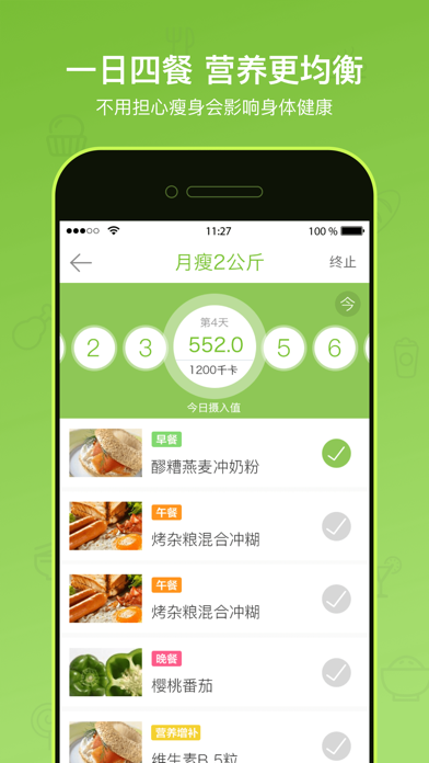 Screenshot #3 pour 轻食主义- 移动减肥食谱 · 轻卡瘦身美食