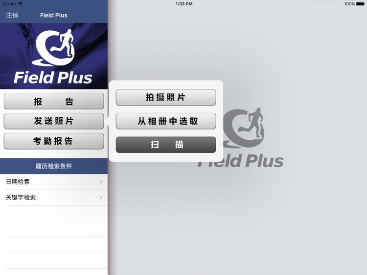 Field Plus For iPad（中文） screenshot-3