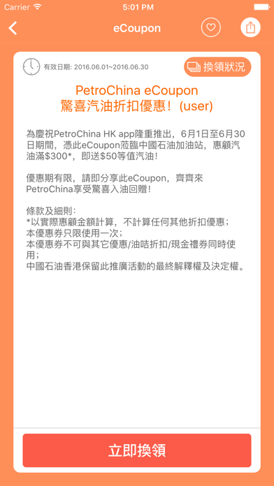 PetroChina HK Screenshot