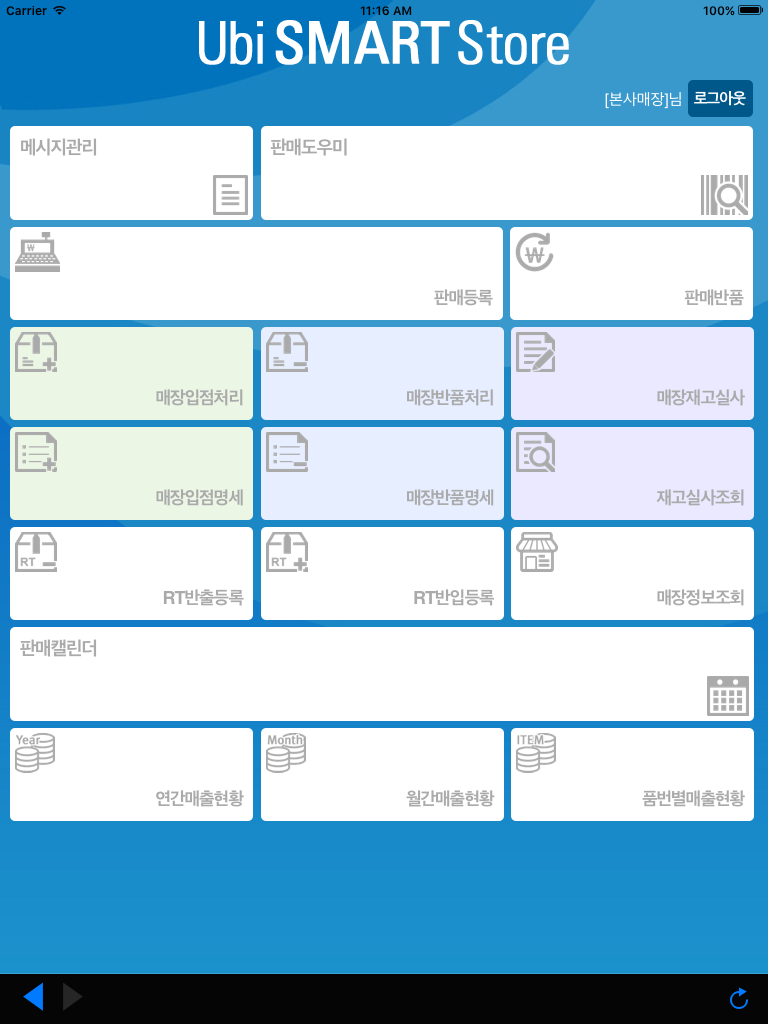 SmartStore screenshot 4