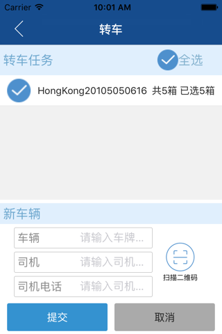 中外运App screenshot 4