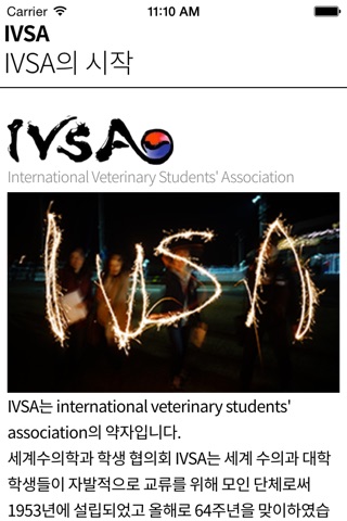 IVSA screenshot 4