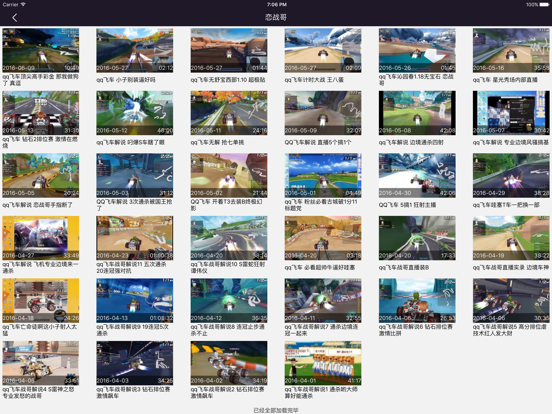 Screenshot #6 pour 飞车盒子 - 最新最全游戏视频forQQ飞车