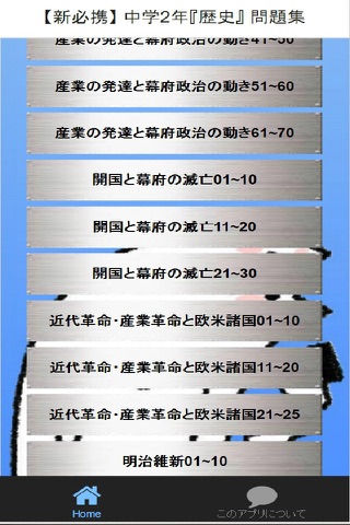 【新必携】 中学2年『歴史』 問題集 screenshot 3