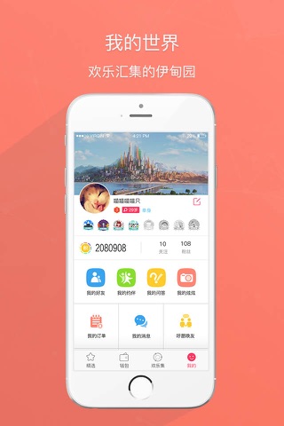 欢乐汇— 积分当钱花，大奖送不停 screenshot 4