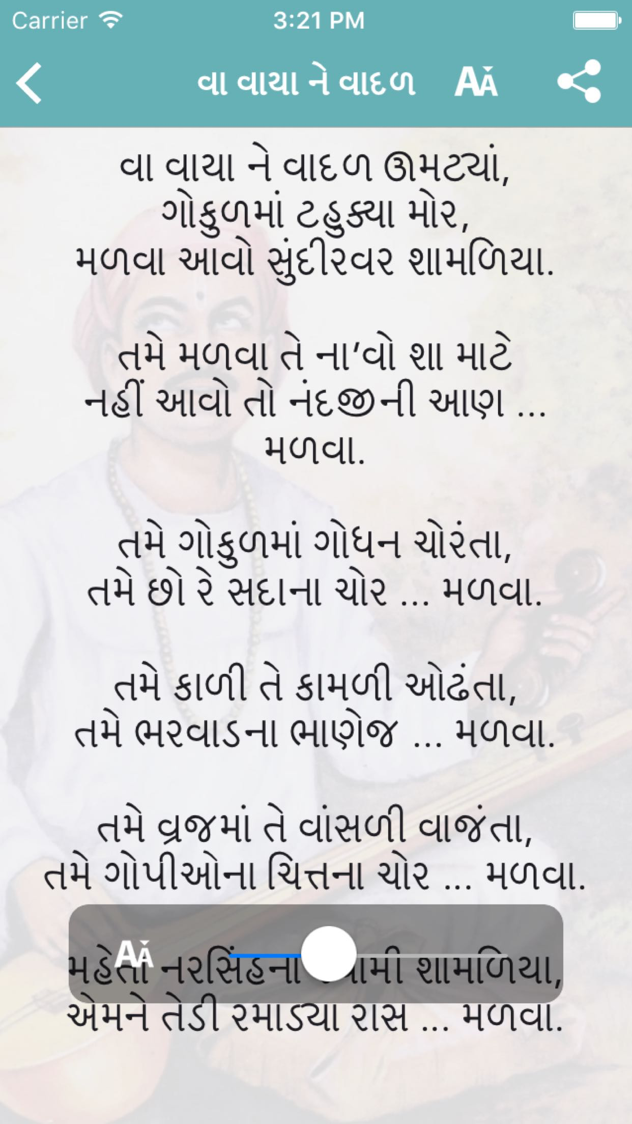 Narsinh Mehta Bhajan screenshot 4
