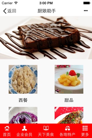 中国美食网 screenshot 3