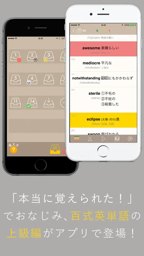13時間で覚えきる！百式英単語TE上級編【Total Eclipse】