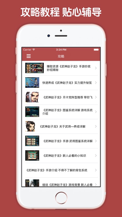 攻略大全 For 武神赵子龙 screenshot-3