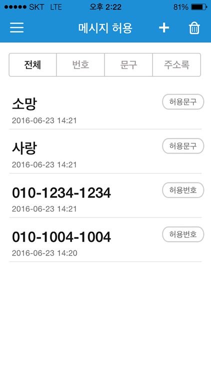 T스팸필터링 screenshot-3