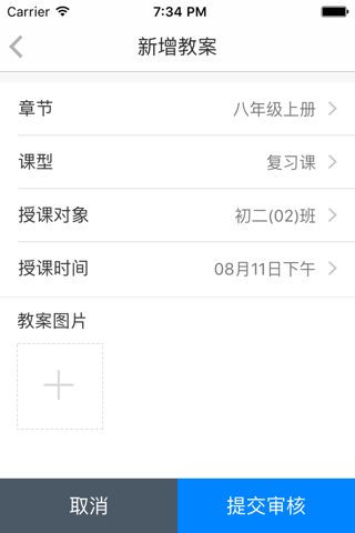 备课 screenshot 3