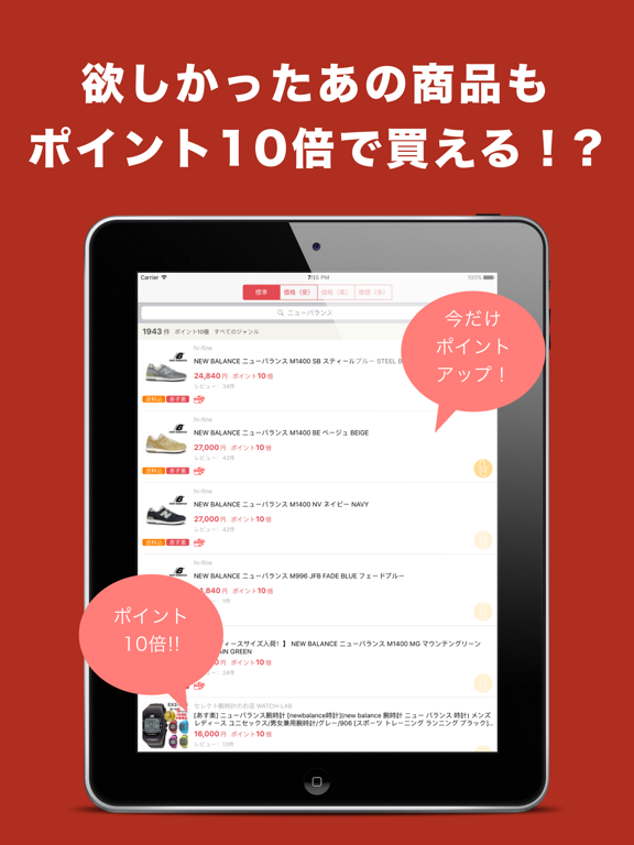 Screenshot #4 pour 楽10　楽天市場のポイントアップ商品が見つかるアプリ