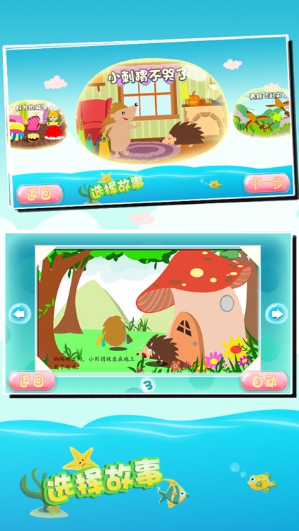 My kids 1st storybook (Happy Box) educational home storytime screenshot-4