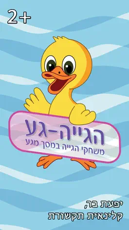 Game screenshot הגייה-גע mod apk