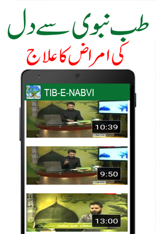 Tib e Nabvi se ilaaj screenshot 4