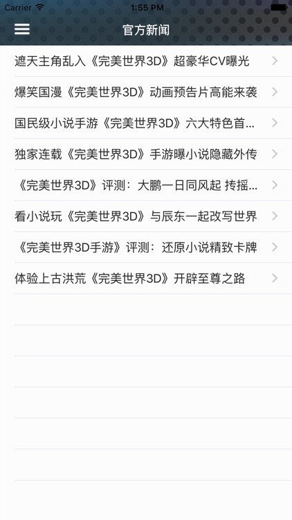 攻略For完美世界3D