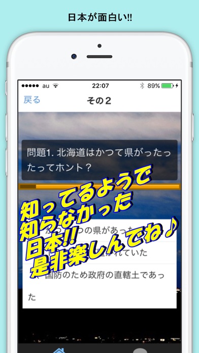 びっくり 日本地理 雑学クイズ ものしり Iphoneアプリランキング