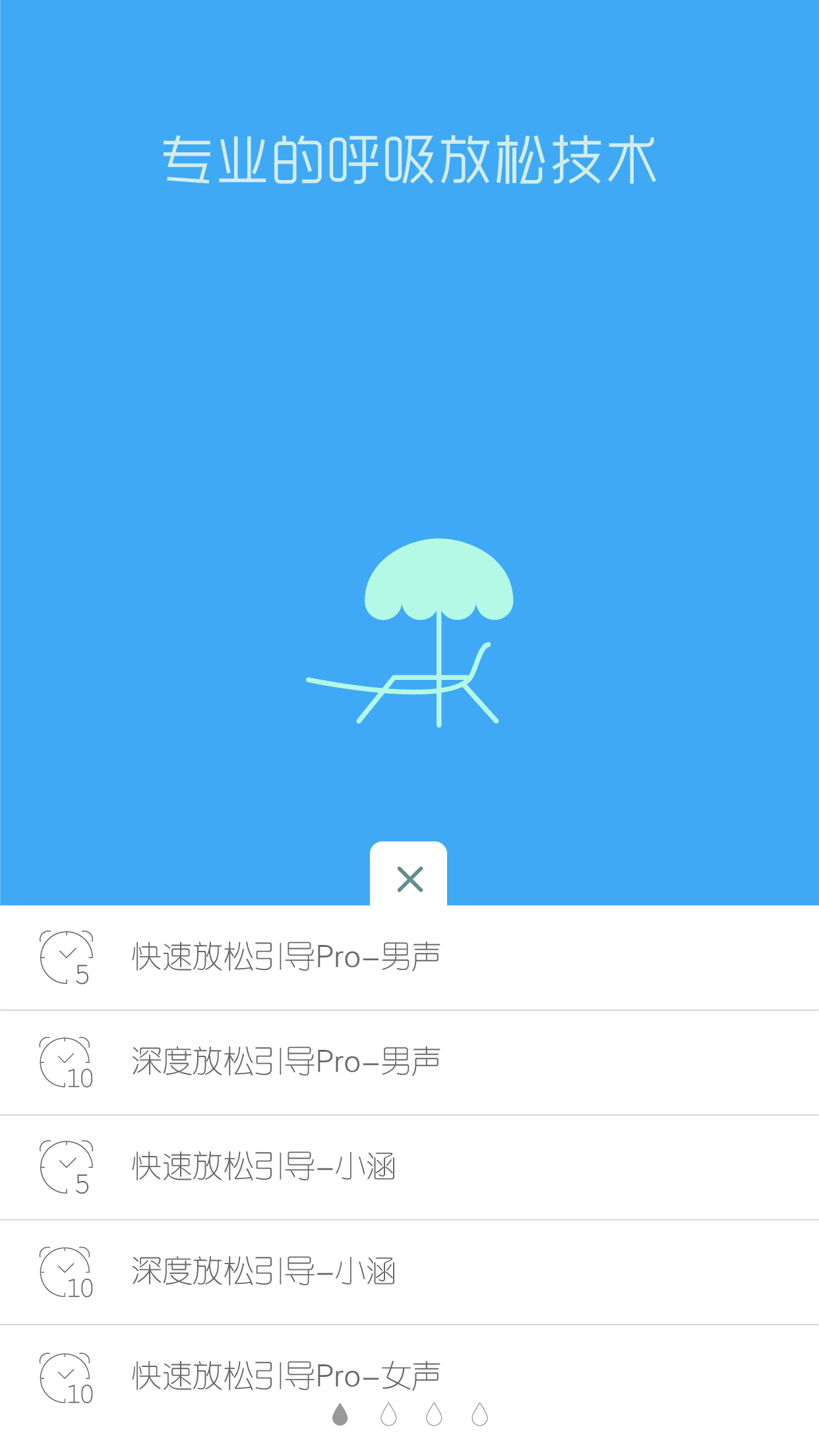 催眠睡眠放松大师-白噪音冥想放松,失眠缓解利器 screenshot 3