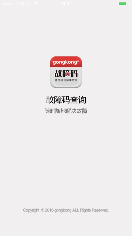 工控故障码 screenshot-3