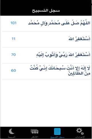 سبحتي screenshot 4