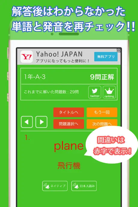 発音と四択で覚える中学英単語