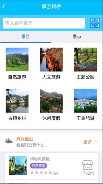 享游柯桥 screenshot-4