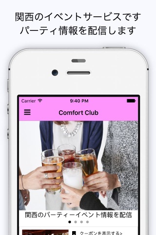 コンフォートクラブ公式アプリ screenshot 2