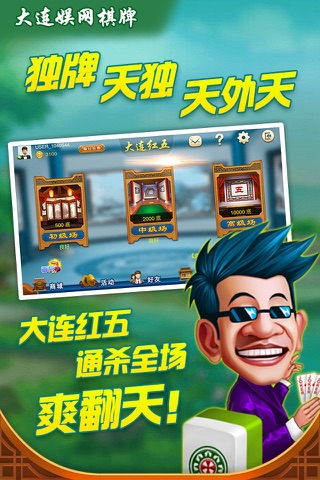 大连娱网棋牌-步步为赢、滚子、穷胡、红五、斗牛 screenshot 3