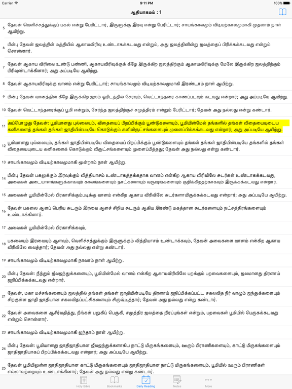 Screenshot #6 pour Tamil Bible: Easy to Use Bible app in Tamil for daily christian devotional Bible book reading