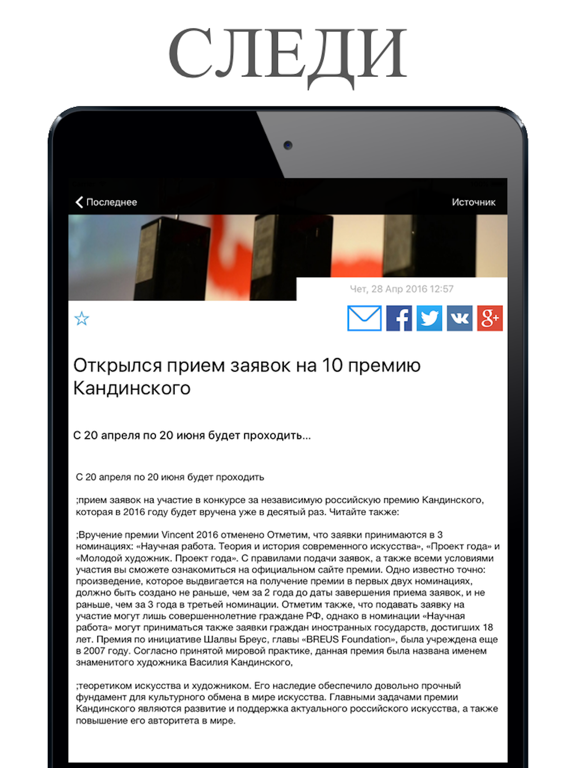 ART NEWS - НОВОСТИ ИСКУССТВА iPad screenshot 4 - News app