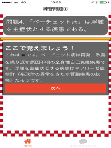 Screenshot #6 pour サービス介助士 准サービス介助士 試験対策