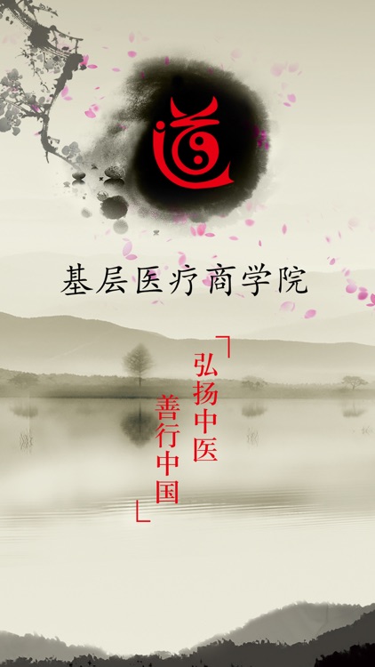 基层医疗商学院 screenshot-4