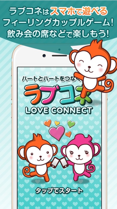 Screenshot #1 pour LoveConnect（ラブコネ）