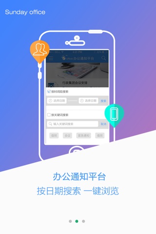 办公通知平台 screenshot 3