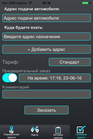 Такси 5700 Мелитополь screenshot 3