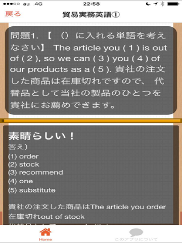 Screenshot #5 pour 貿易実務検定　頻出問題