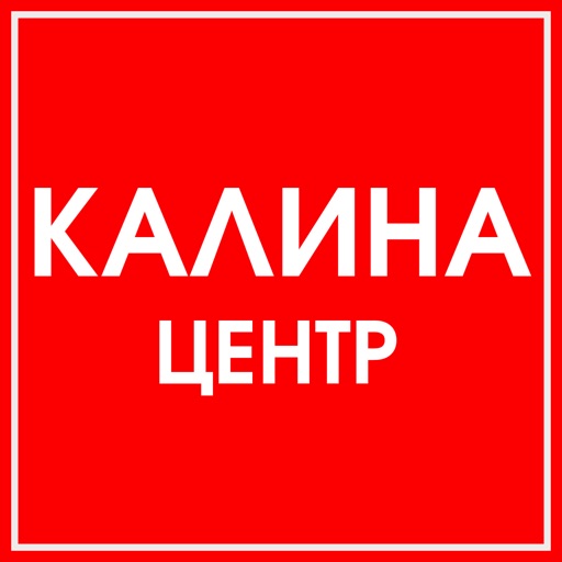 ТРЦ Калина Центр