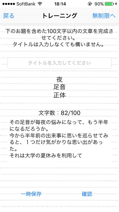 Screenshot #1 pour 作家のためのアイデア創造アプリ！ライトレ-三題噺-