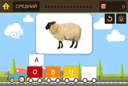 Game screenshot Поезд слов – правописание и поиск слов игра-головоломка для детей hack