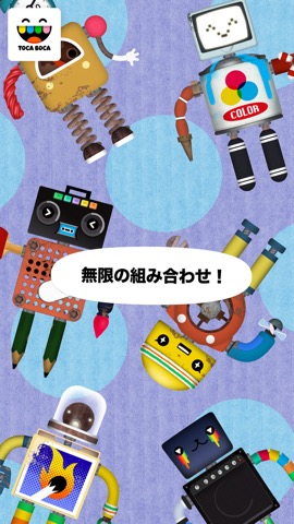 トッカ・ロボット・ラボ (Toca Robot Lab)のおすすめ画像5