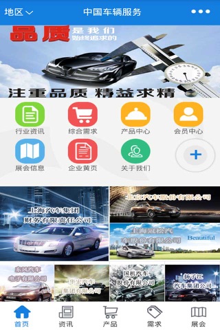 中国车辆服务 screenshot 2