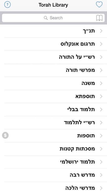 Torah Library - Search the Tanach, Talmud, Midrash and more screenshot-0