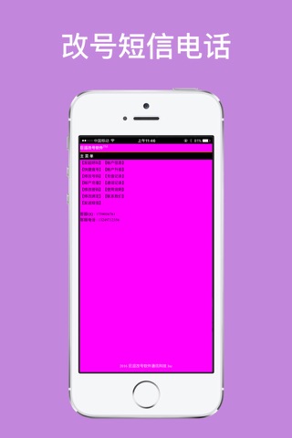 改号短信电话通讯 screenshot 3