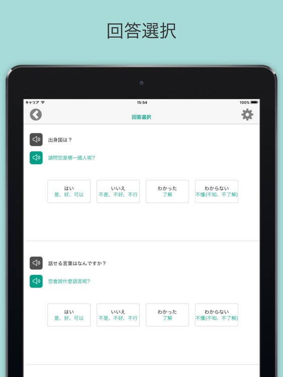 Clerk Japanese Taiwan for iPad screenshot-3