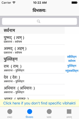 Amaram - Sanskrit Reference - Nouns, Dhatu Verbs screenshot 4